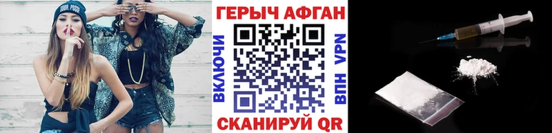 Героин афганец  купить наркотик  блэк спрут ONION  Отрадная 